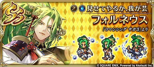 フォルネウス(見せてやるか、我が芸)の評価とスキル