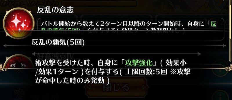 術に反応して攻撃強化