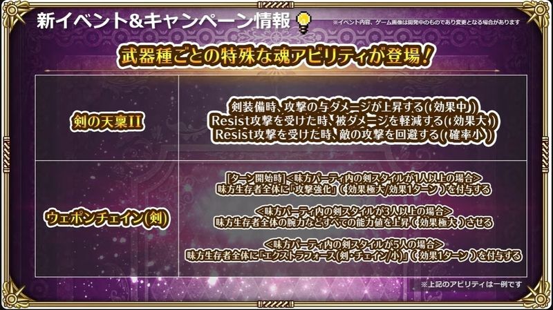 武器種毎の魂アビリティ一例