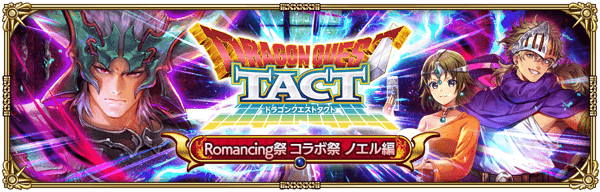 ノエルドラクエコラボガチャ