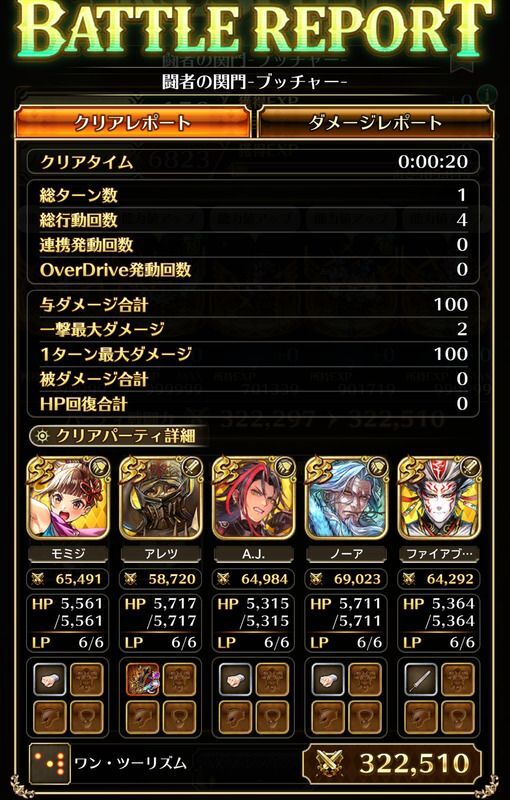 モミジアレツ1T周回編成