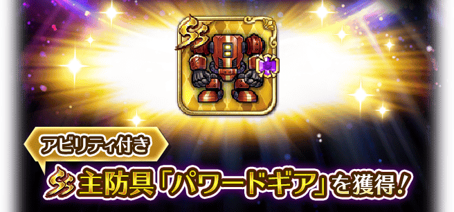 パワードギア