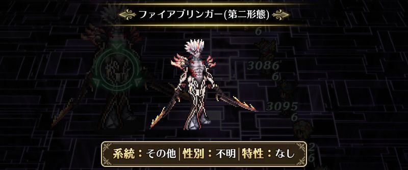 ファイアブリンガーの第二形態