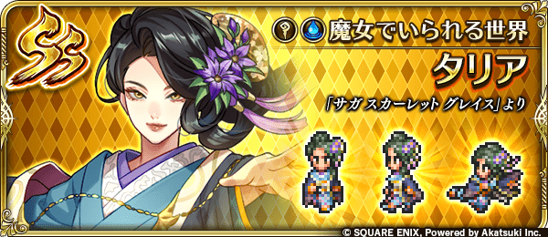 タリア（魔女でいられる世界）