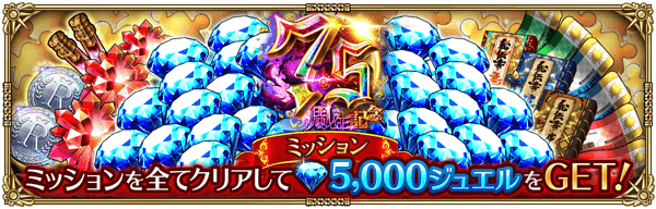 7.5周年記念ミッション開催!