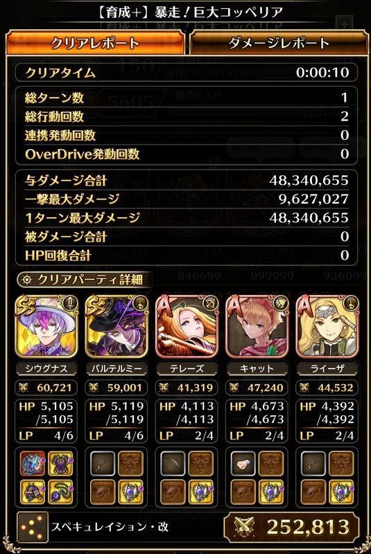 単体1R周回(暴走!巨大コッペリア)