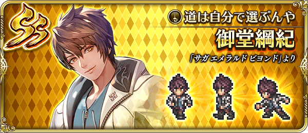 御堂綱紀（道は自分で選ぶんや）