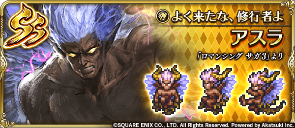 アスラ(よく来たな、修行者よ)の評価とスキル
