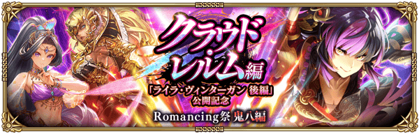 鬼八ライラ後編ガチャ