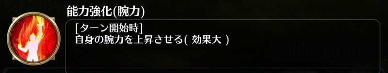 腕力バフ