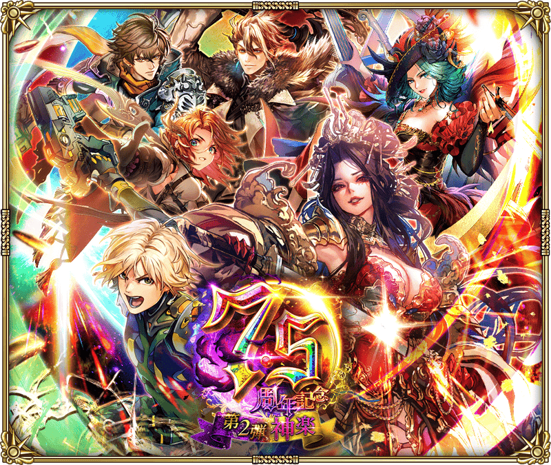 「7.5周年記念 神楽 第2弾」開催!