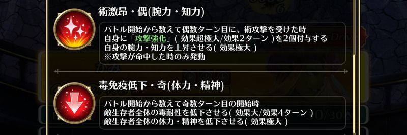 偶数Tは術攻撃で攻撃強化が付与される