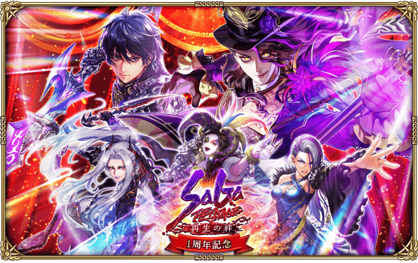 SaGa THE STAGE~再生の絆~ サガステ Blu-ray Amazon.co.jp: 【Amazon.co.