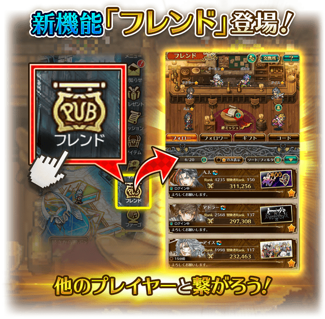 フレンドをフォローする方法