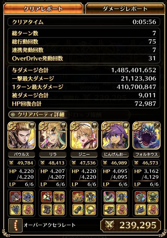 デスマシーンとの戦いのクリアレポート