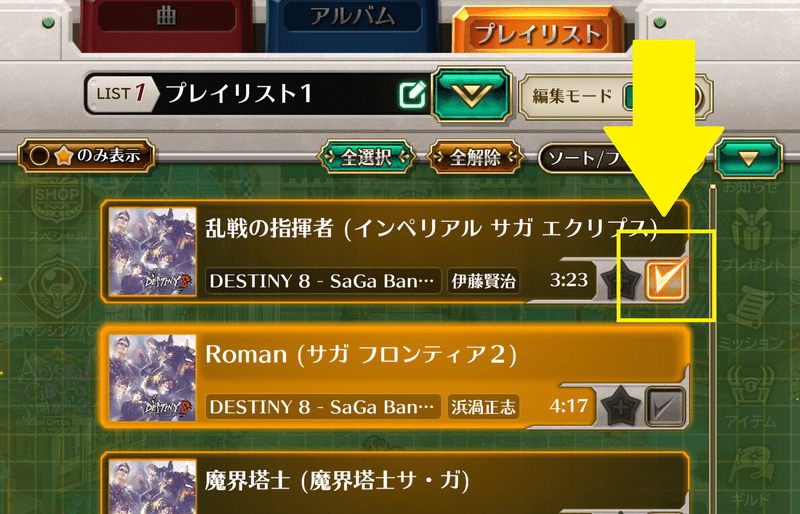 チェックマークを入れる