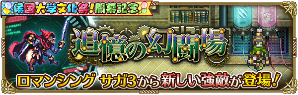 ロマサガrs 大野盗 追憶の幻闘場 の攻略 毒持ちおすすめキャラ紹介 ロマサガrs攻略wiki Gamerch