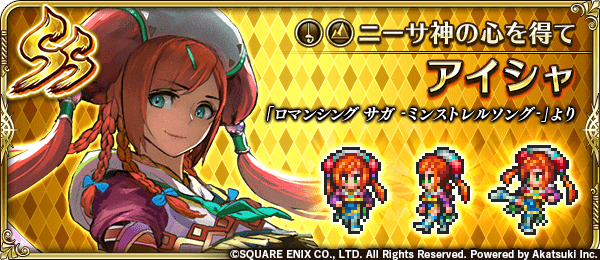 アイシャ（ニーサ神の心を得て）