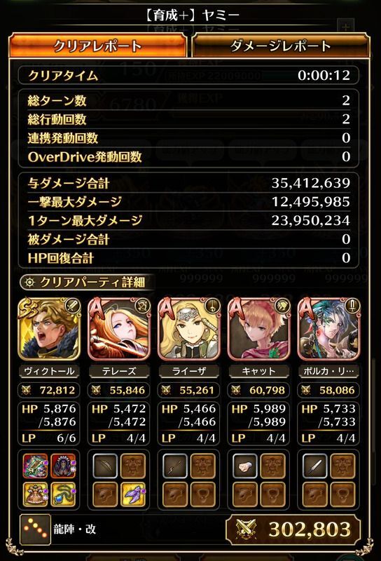 ヤミー周回編成