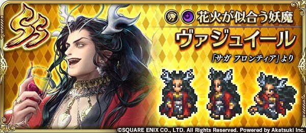 ヴァジュイール(花火が似合う妖魔)の評価とスキル