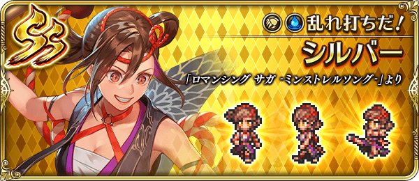 シルバー(乱れ打ちだ!)の評価とスキル
