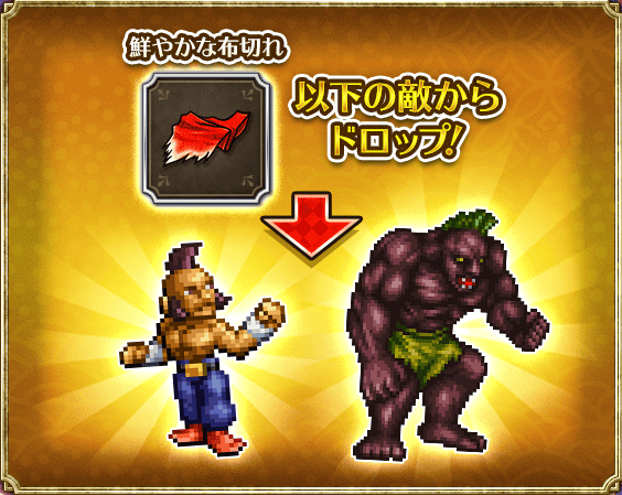鮮やかな布切れ