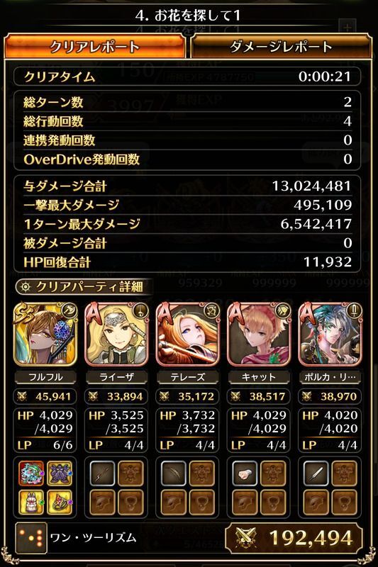お花を探して1のクリアレポート