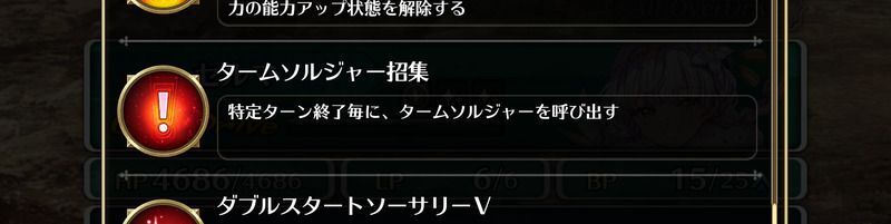 タームソルジャー召集