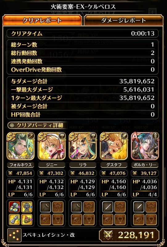 ケルベロスのクリアレポート