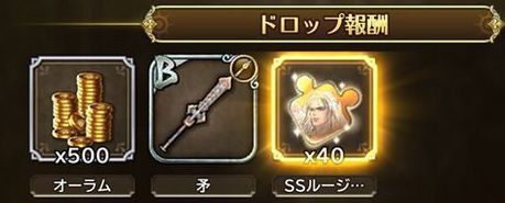 SSルージュのピース集め