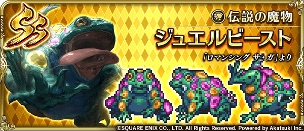 ジュエルビースト(伝説の魔物)の評価とスキル