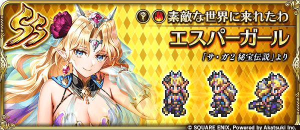 エスパーガール(素敵な世界に来れたわ)の評価とスキル