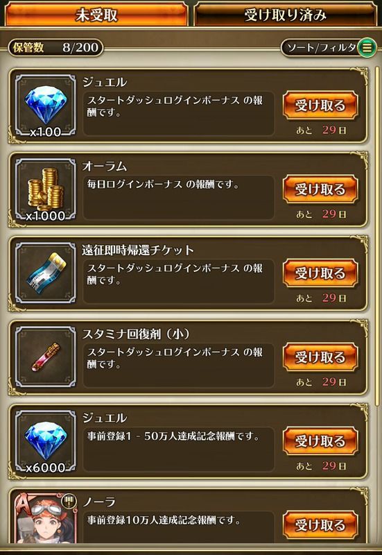 プレゼントからガチャ石を受け取る