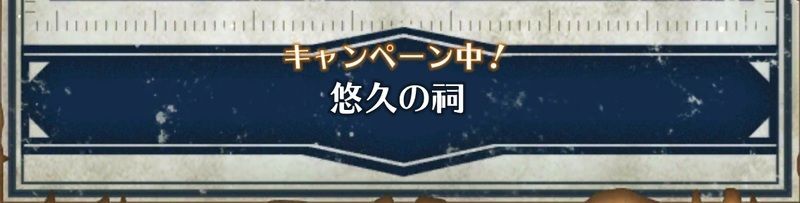 悠久の祠