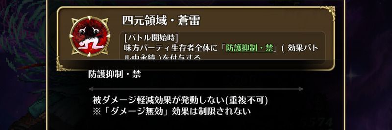 被ダメージ軽減効果が無効