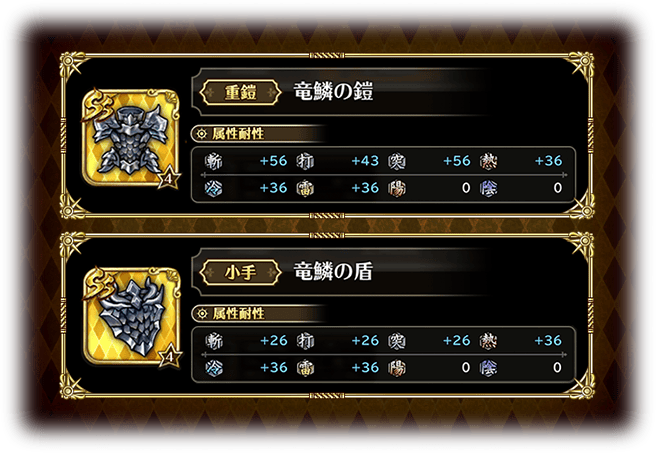 竜鱗の鎧/竜鱗の盾を強化