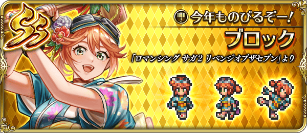 ブロック(今年ものびるぞー!)の評価とスキル