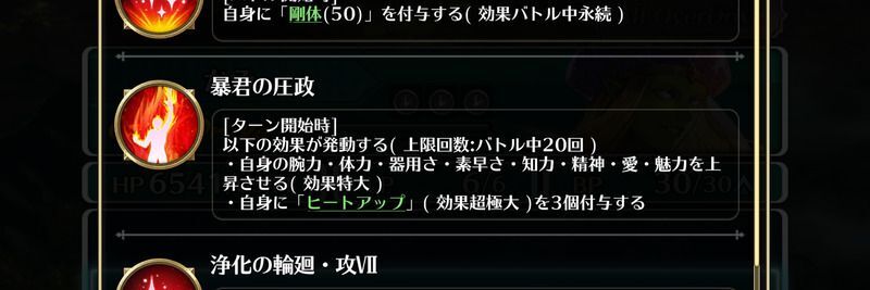 ターン開始時に能力バフ