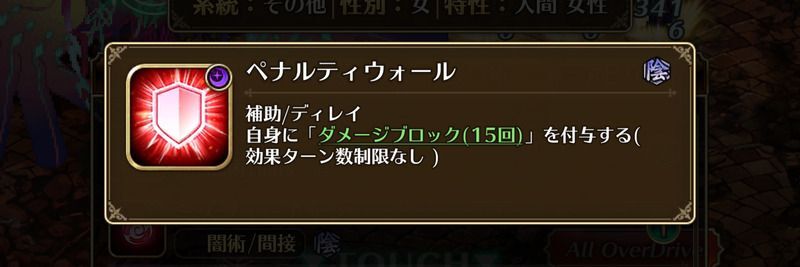 術モード時にOD連携を使用するとペナルティシールド
