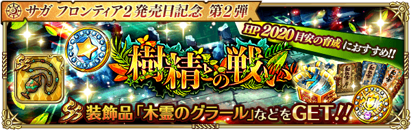 樹精との戦い