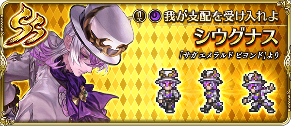 シウグナス（我が支配を受け入れよ）