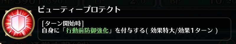 ビューティプロテクト