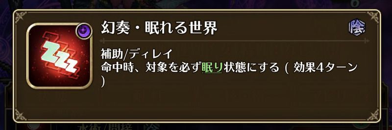 終盤になると確定で眠りを付与