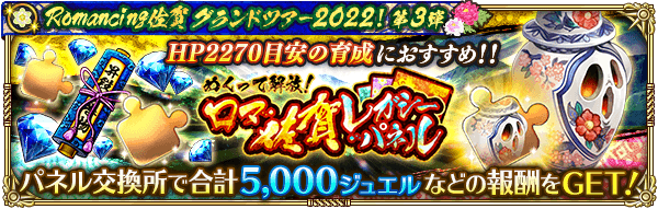 ロマサガrs めくって解放 ロマ佐賀レガシーパネルの攻略情報まとめ おすすめ周回パーティ ロマサガrs攻略wiki Gamerch