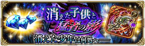 消えた子供と猛者の影