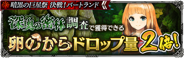 卵のからドロップ量2倍!