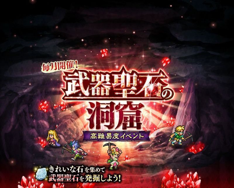 武器聖石の洞窟