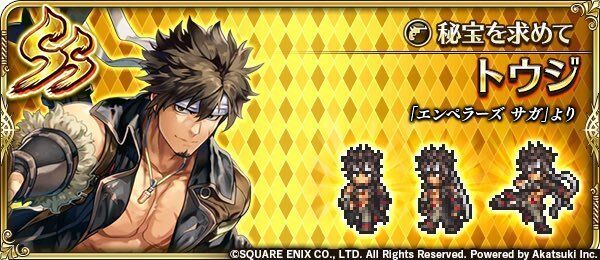 トウジ(秘宝を求めて)の評価とスキル