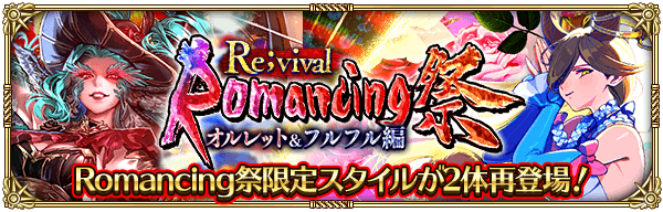 復刻ガチャは引くべきか？当たりキャラを解説！
