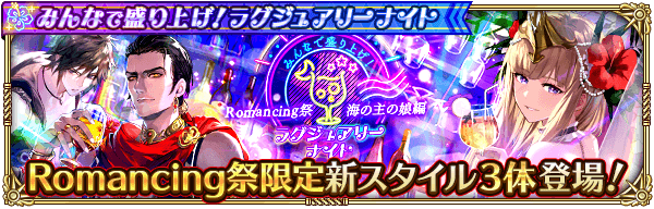 海の主の娘ラグジュアリーナイトガチャは引くべきか?当たりキャラを解説!